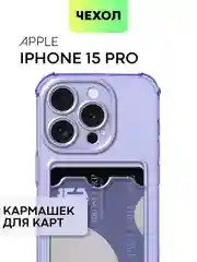 Чехол для iPhone 15, 14, Pro, Max, Plus, силиконовый, BROSCORP, противоударный, углы, карман