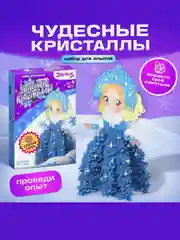 Голубой выращивание кристаллов. Химические опыты для детей. Дед Мороз, Снегурочка, Ёлочка