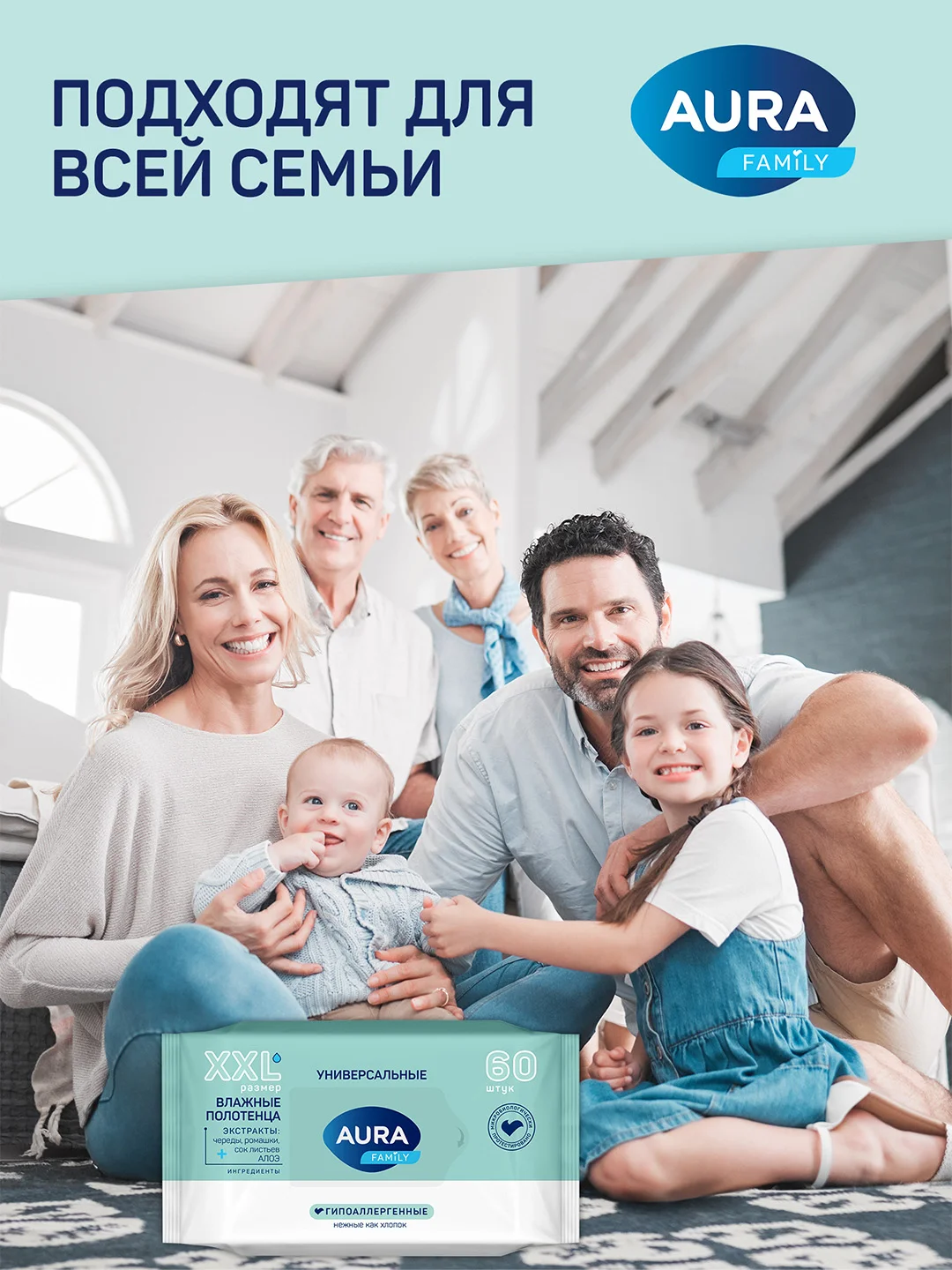 Влажные полотенца AURA Family 600шт (60 шт х 10)