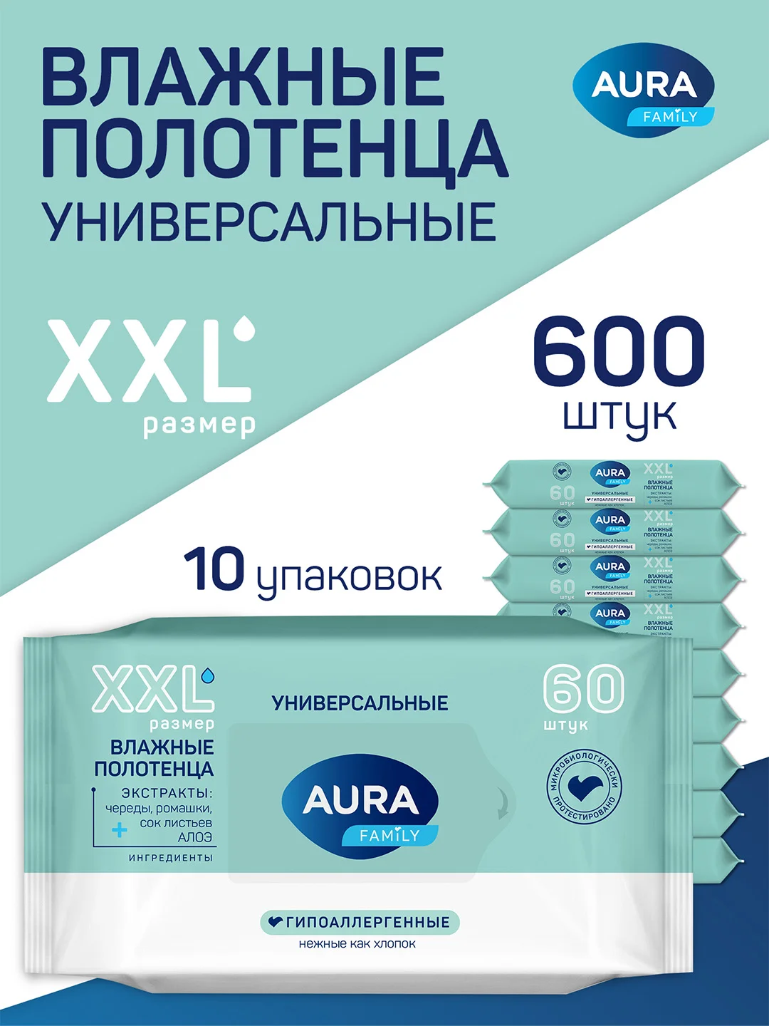 Влажные полотенца AURA Family 600шт (60 шт х 10)