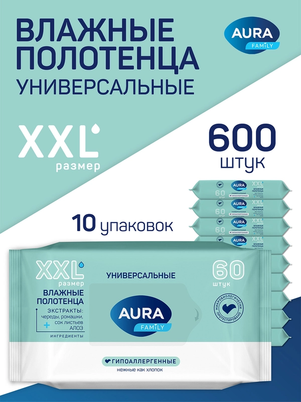 Влажные полотенца AURA Family 600шт (60 шт х 10)