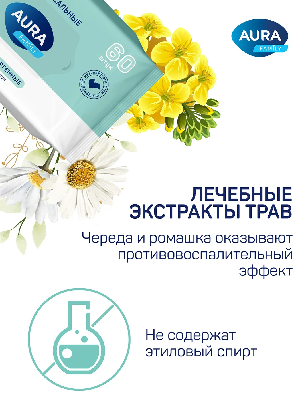 Влажные полотенца AURA Family 600шт (60 шт х 10)