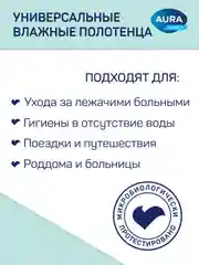 Влажные полотенца AURA Family 600шт (60 шт х 10)