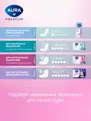 Прокладки женские AURA PREMIUM гигиенические SUPER 48 шт (8 шт х 6)