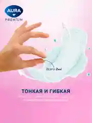 Прокладки женские AURA PREMIUM гигиенические SUPER 48 шт (8 шт х 6)