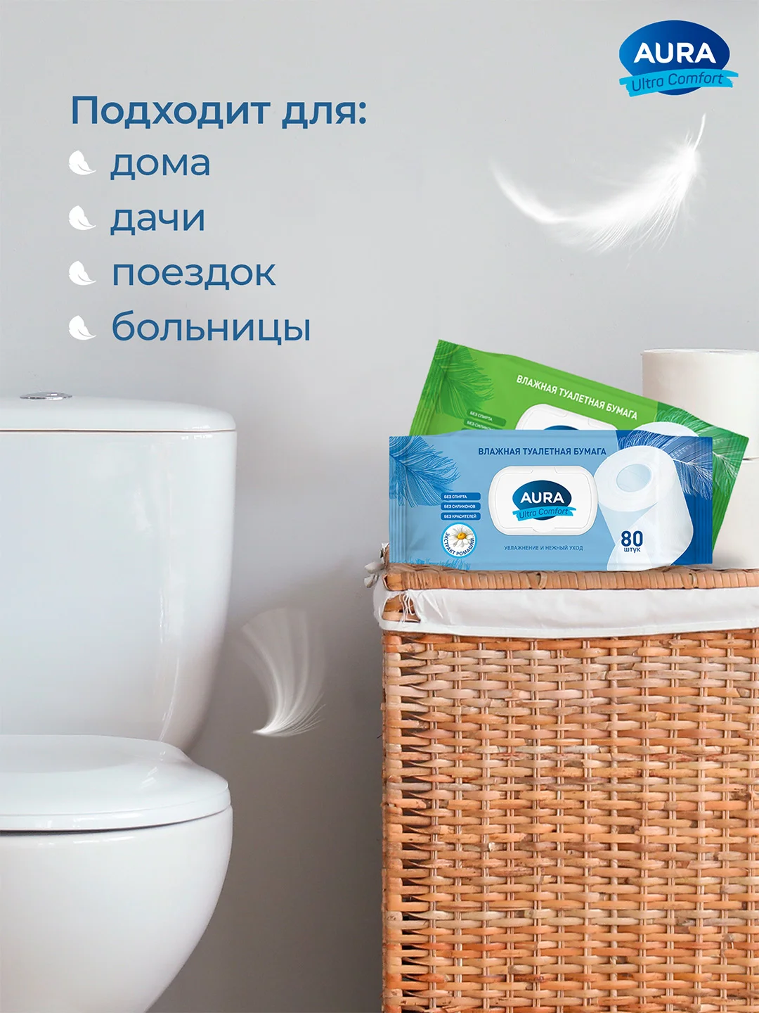 Влажная туалетная бумага AURA ULTRA COMFORT 480 шт (80х6) с экстрактом АЛОЭ и РОМАШКИ