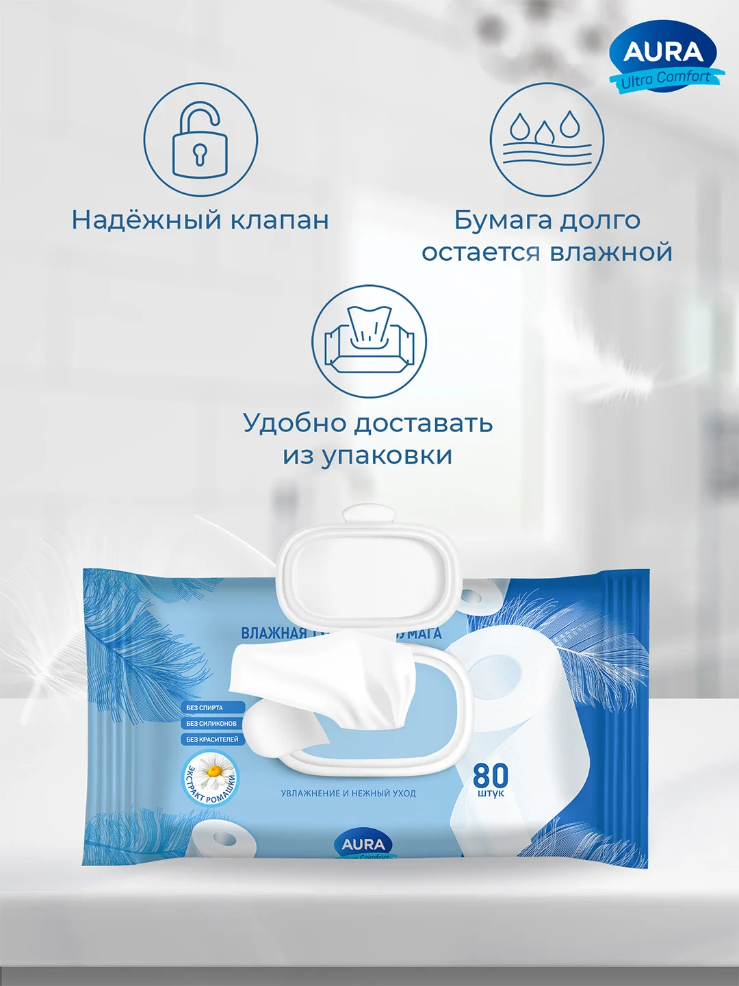 Влажная туалетная бумага AURA ULTRA COMFORT 480 шт (80х6) с экстрактом АЛОЭ и РОМАШКИ