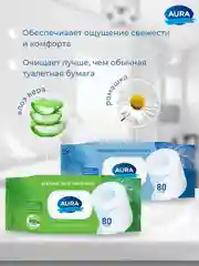 Влажная туалетная бумага AURA ULTRA COMFORT 480 шт (80х6) с экстрактом АЛОЭ и РОМАШКИ