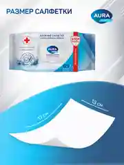 Влажные салфетки AURA FAMILY антибактериальные с крышкой 1440 шт (120 шт х 12)