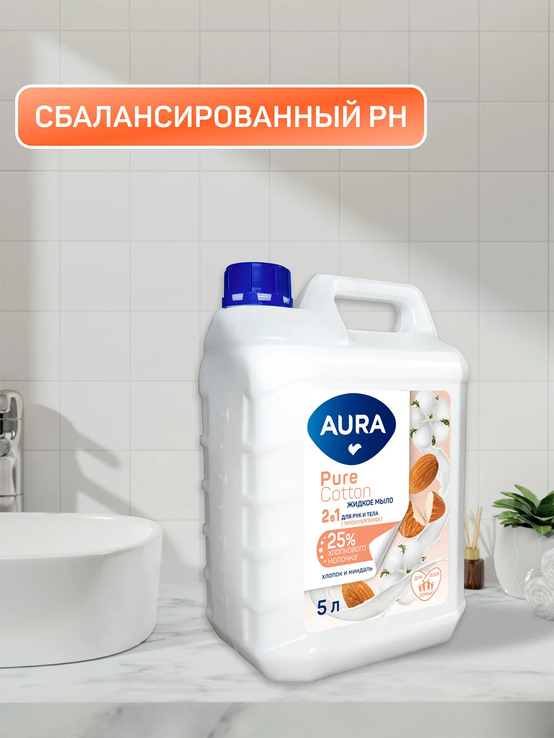 Жидкое крем мыло для рук 2 в 1  AURA миндаль и хлопковое молочко, 5 литров