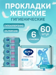 Прокладки женские AURA PREMIUM гигиенические NORMAL 60 шт (10 шт х 6)