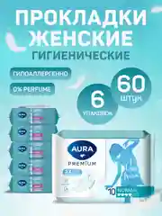 Прокладки женские AURA PREMIUM гигиенические NORMAL 60 шт (10 шт х 6)