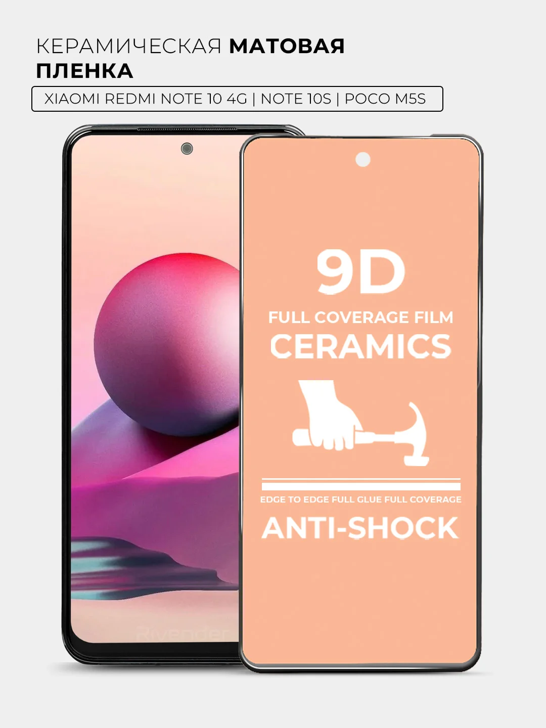 Защитная керамическая матовая пленка Xiaomi Redmi Note 10S/Note 10 4G/Poco M5S Сяоми Ноут