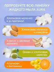 Жидкое мыло детское AURA Pure Cotton для рук, гипоаллергенное, 5 литров