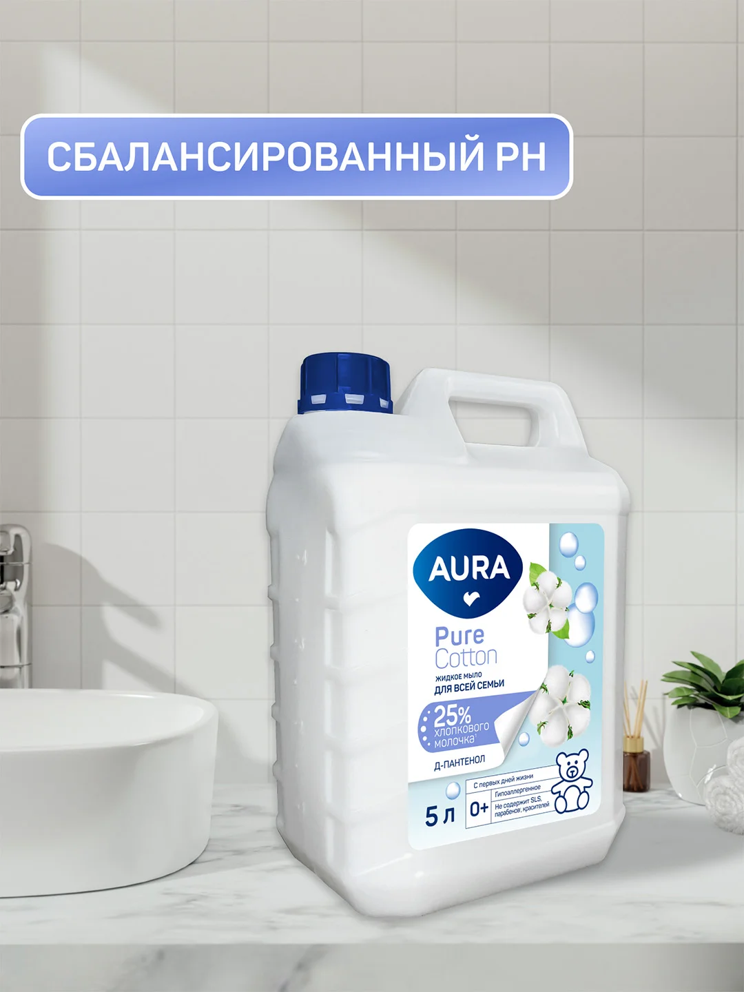 Жидкое мыло детское AURA Pure Cotton для рук, гипоаллергенное, 5 литров