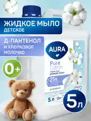 Жидкое мыло детское AURA Pure Cotton для рук, гипоаллергенное, 5 литров