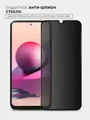 Черный защитное стекло антишпион Xiaomi Redmi Note 10S/Note 10 4G/Poco M5S (Сяоми Редми Ноут 10С)