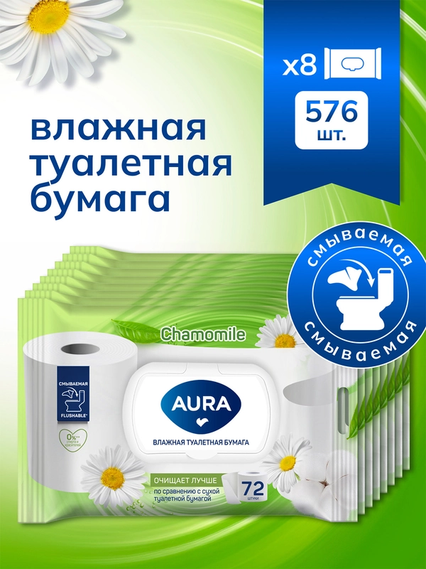 Влажная туалетная бумага AURA смываемая с крышкой 576 шт (72 шт х 8)