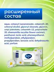 Влажная туалетная бумага AURA смываемая с крышкой 576 шт (72 шт х 8)