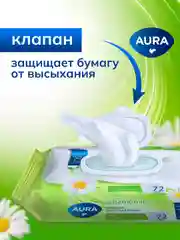 Влажная туалетная бумага AURA смываемая с крышкой 576 шт (72 шт х 8)