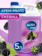 Жидкое крем мыло для рук AURA FAMILY шёлк и ежевика, 5 литров