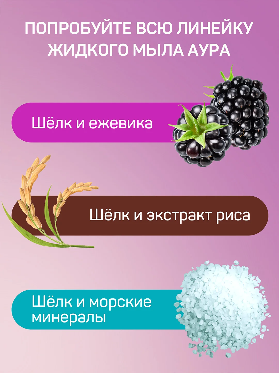 Жидкое крем мыло для рук AURA FAMILY шёлк и ежевика, 5 литров
