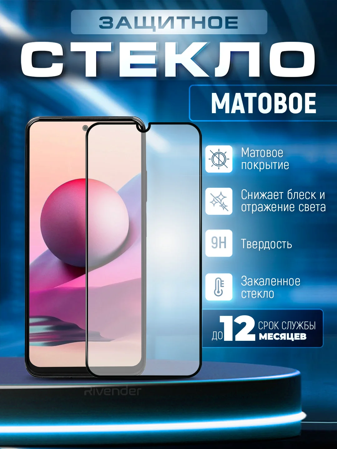 Черный защитное стекло матовое Xiaomi Redmi Note 10S/Note 10 4G/Poco M5S (Сяоми Редми Ноут 10С)