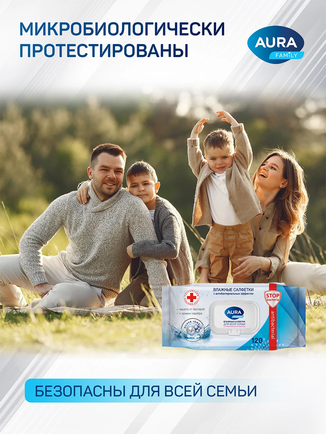 Влажные салфетки AURA FAMILY антибактериальные с крышкой 360 шт (120 шт х 3)
