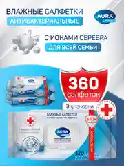 Влажные салфетки AURA FAMILY антибактериальные с крышкой 360 шт (120 шт х 3)