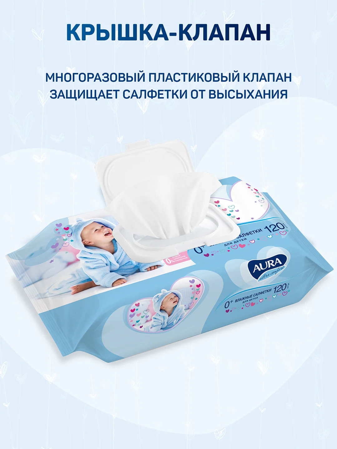 Влажные салфетки AURA ULTRA COMFORT детские с крышкой 1440 шт (120 шт х 12)