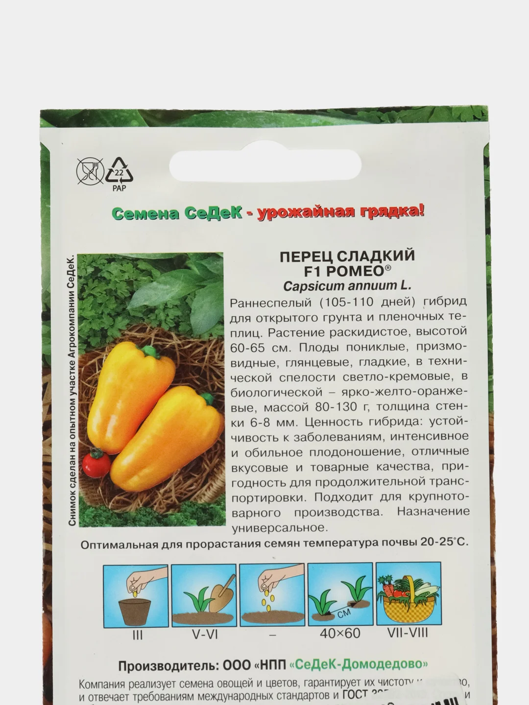 Семена Перец Ромео Седек