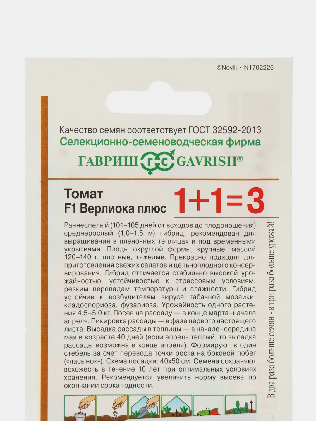 Семена томат Верлиока плюс 1+1 Гавриш