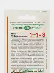 Семена томат Верлиока плюс 1+1 Гавриш