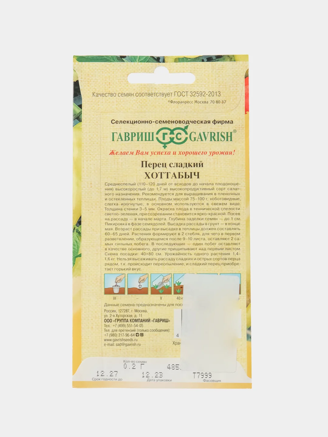 Семена Перец Хоттабыч Гавриш