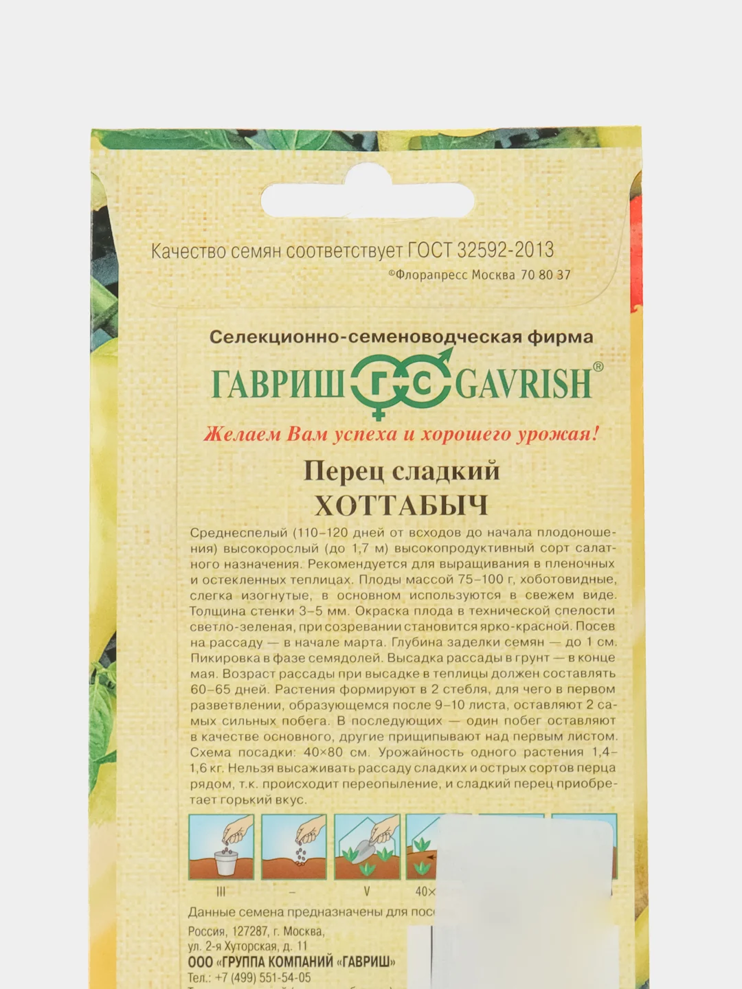 Семена Перец Хоттабыч Гавриш