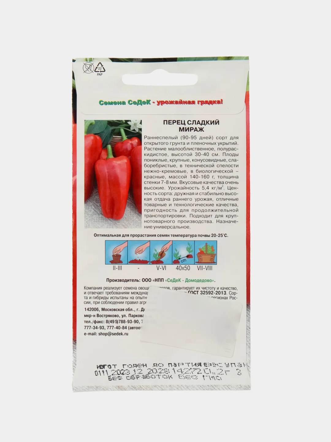 Семена Перец Мираж Седек