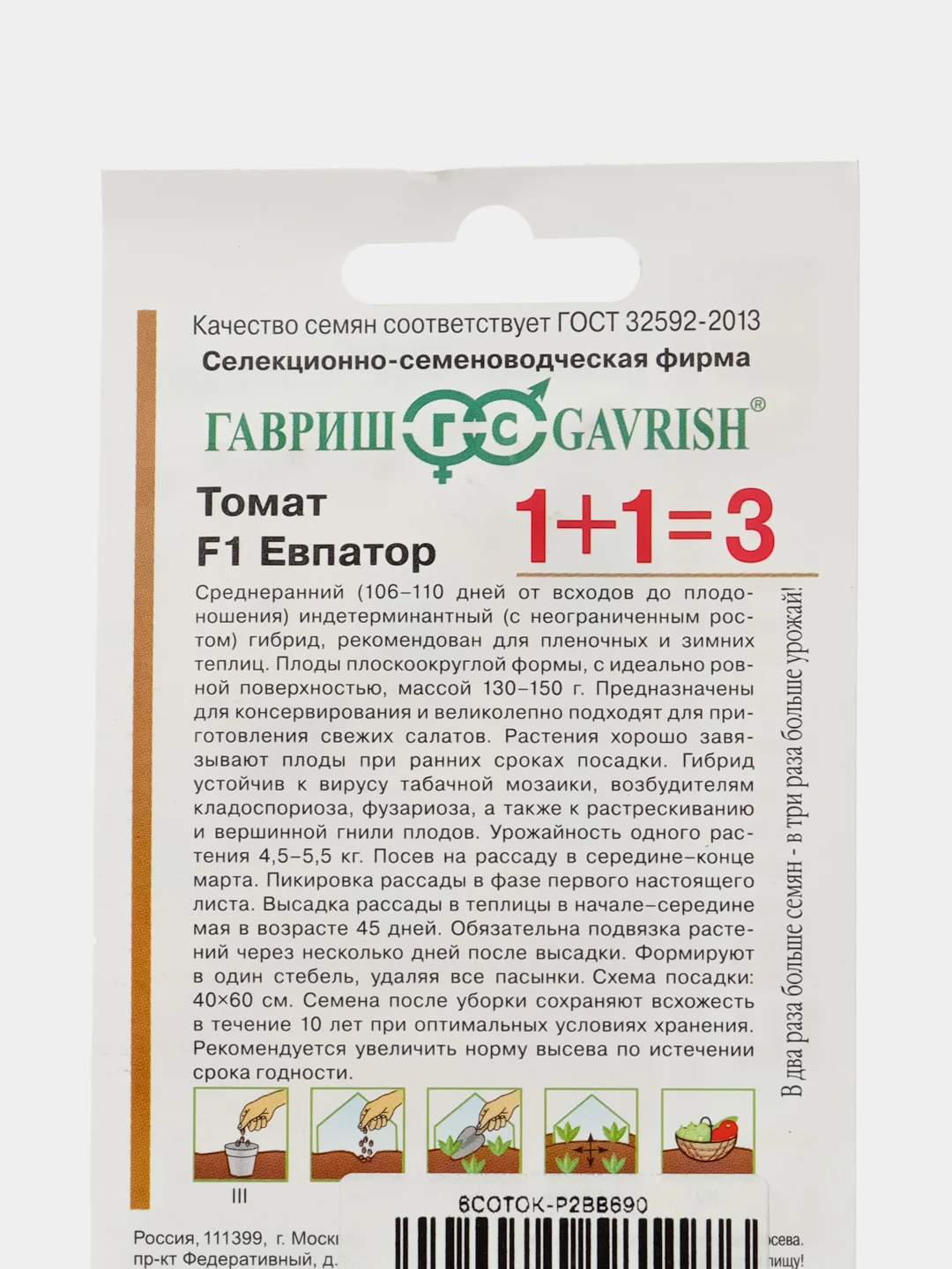 Семена томат Евпатор 1+1Гавриш