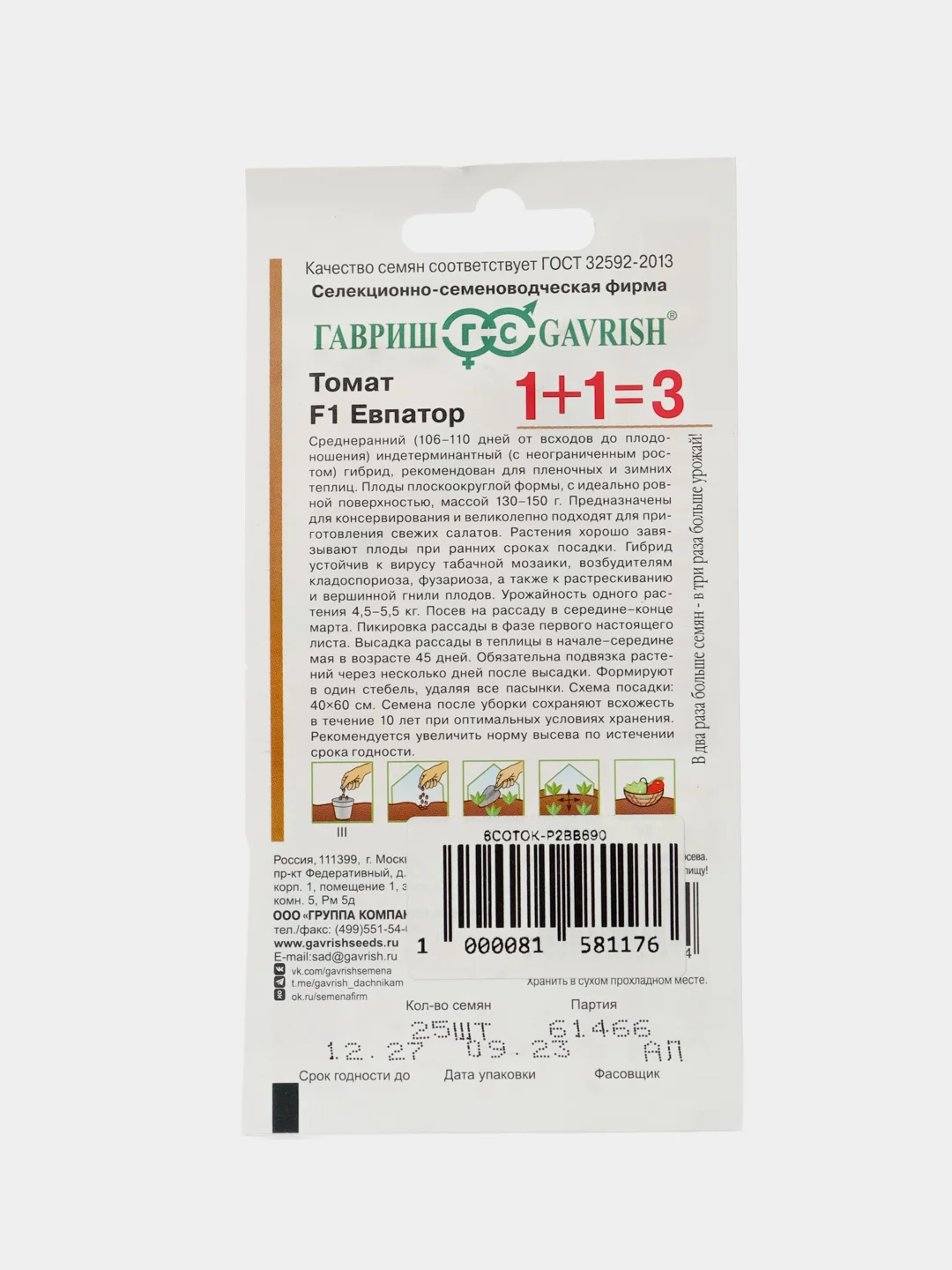 Семена томат Евпатор 1+1Гавриш