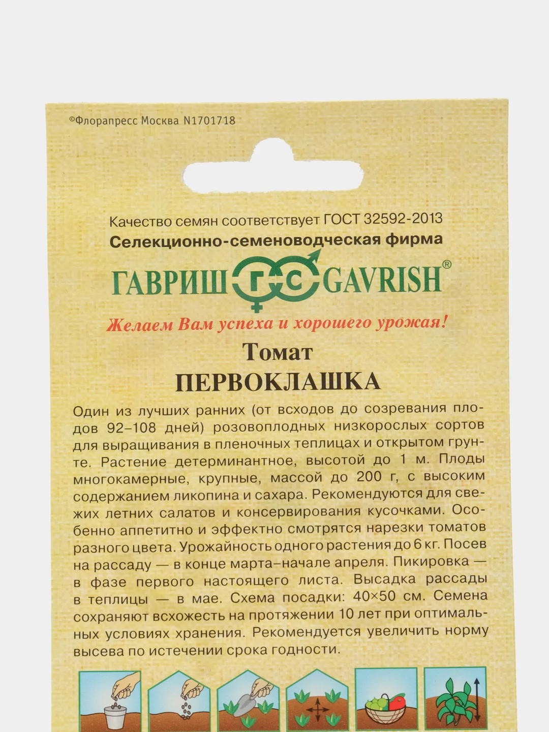 Семена томат Первоклашка Гавриш