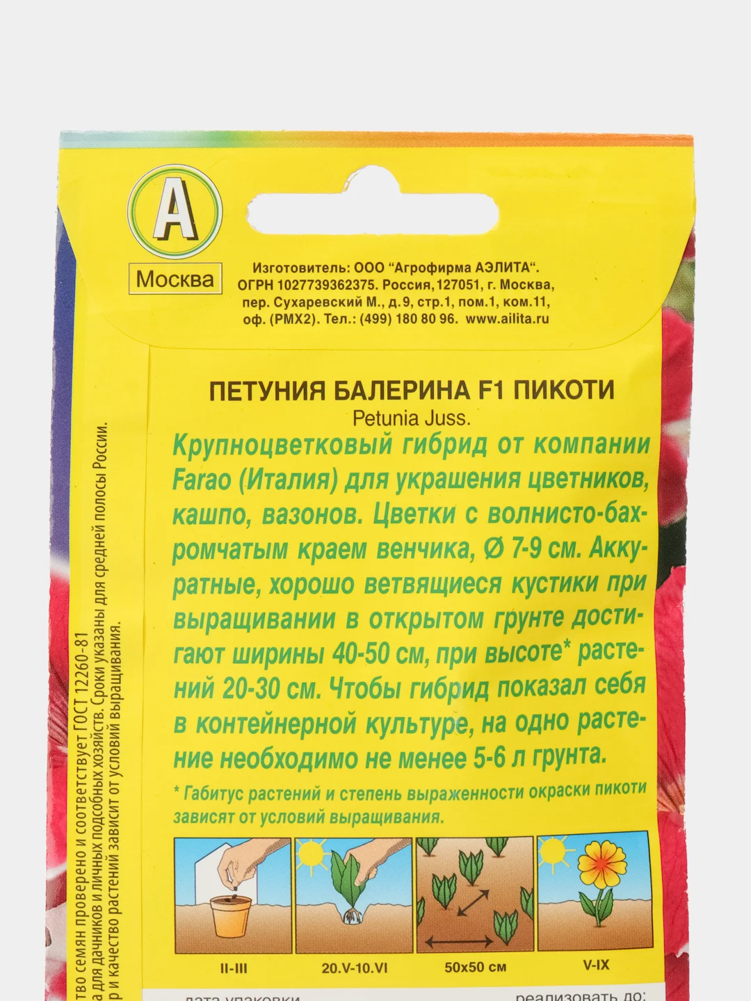 Семена петуния Балерина Пикоти Аэлита