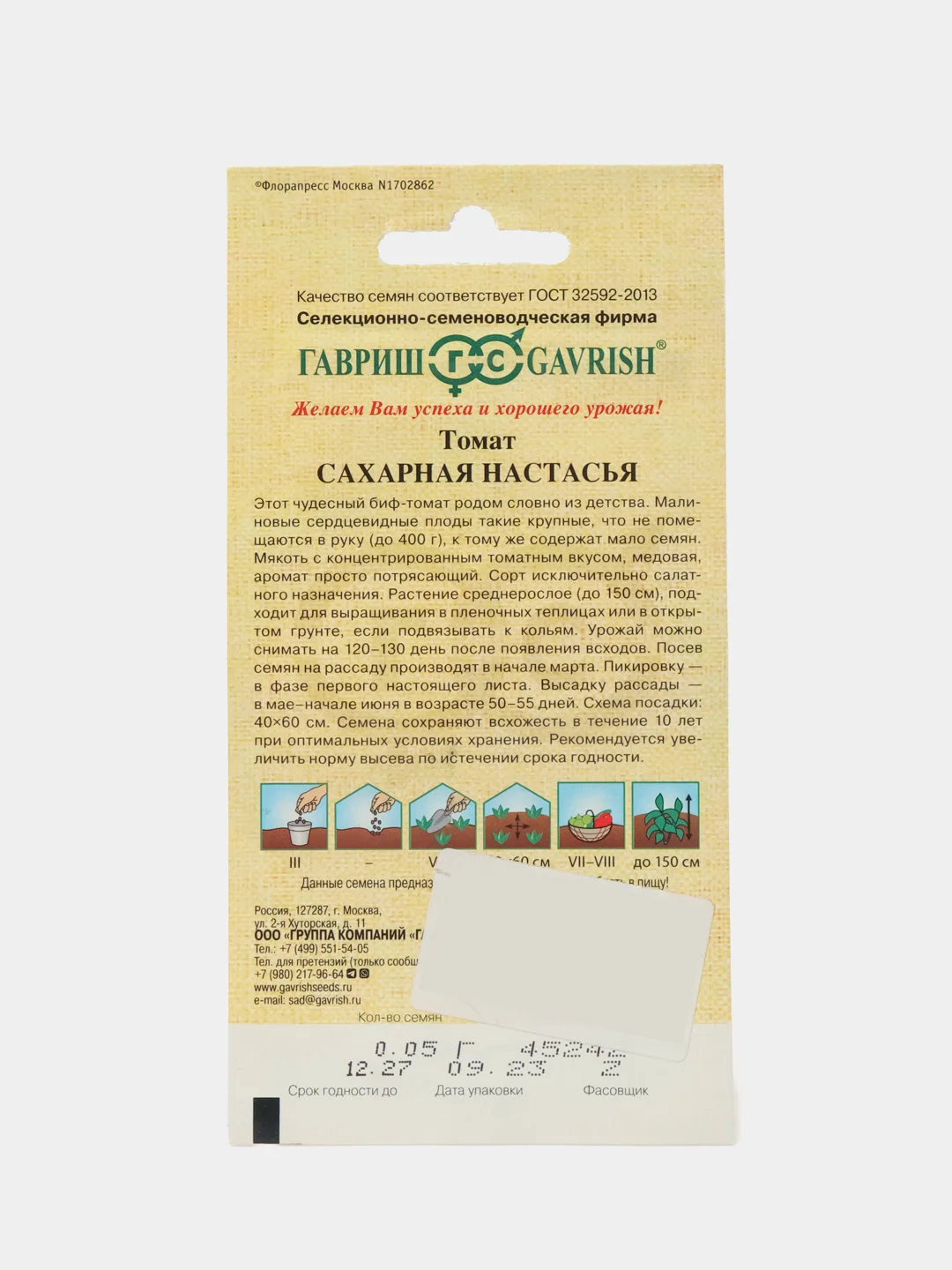 Семена томат Сахарная Настасья Гавриш