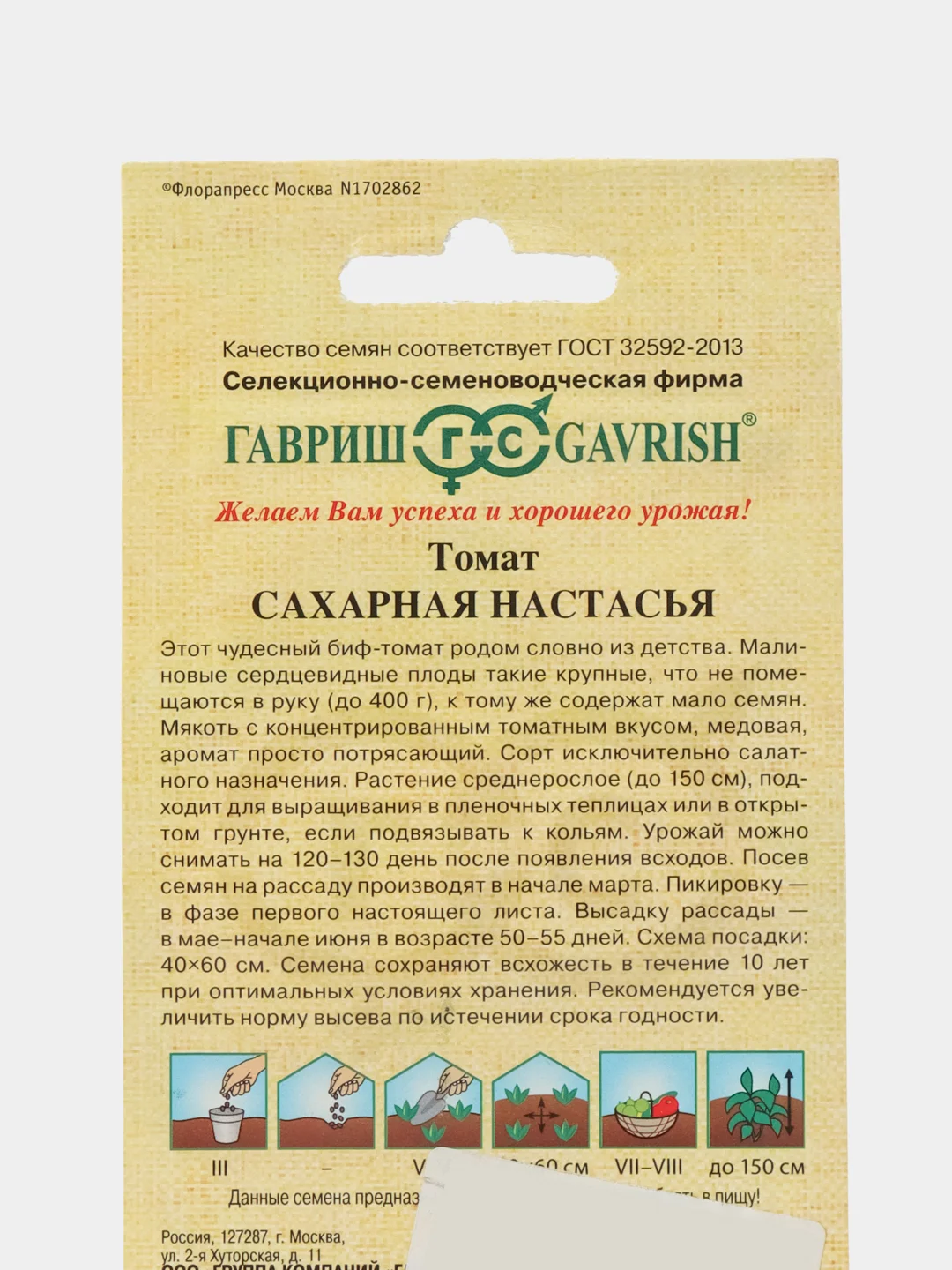 Семена томат Сахарная Настасья Гавриш