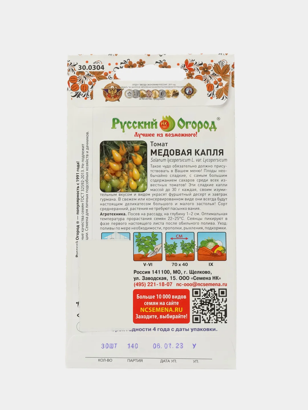 Семена томат Медовая капля (Вкуснятина) НК Ц