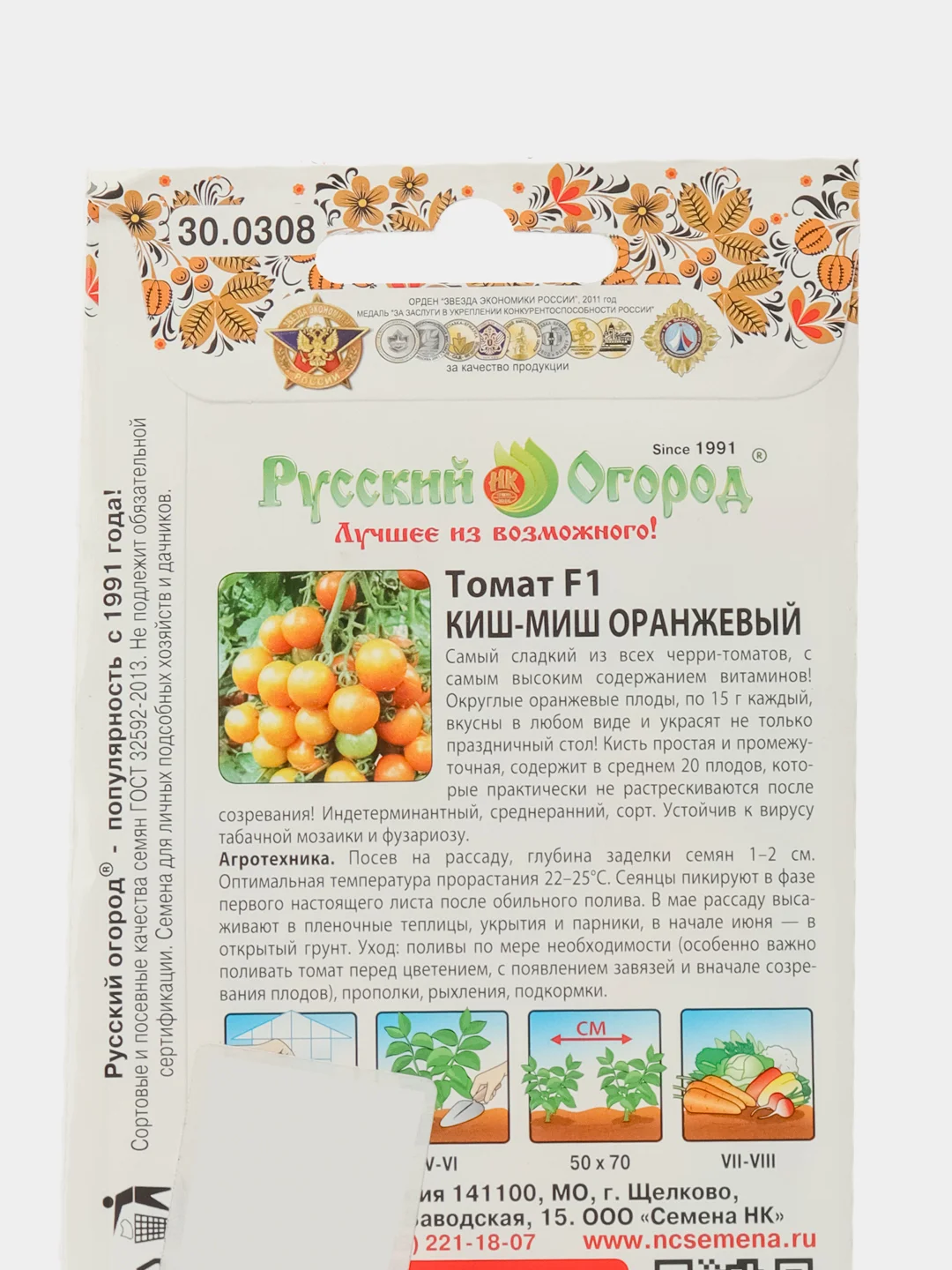 Семена томат Киш-Миш Оранжевый (Вкуснятина) НК Ц