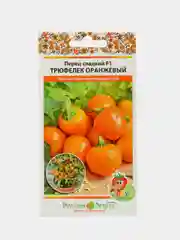 Семена Перец Трюфелек Оранжевый (Вкуснятина) НК Ц
