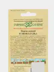 Семена Перец Шоколадка Гавриш