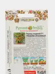 Семена Перец Трюфелек Оранжевый (Вкуснятина) НК Ц