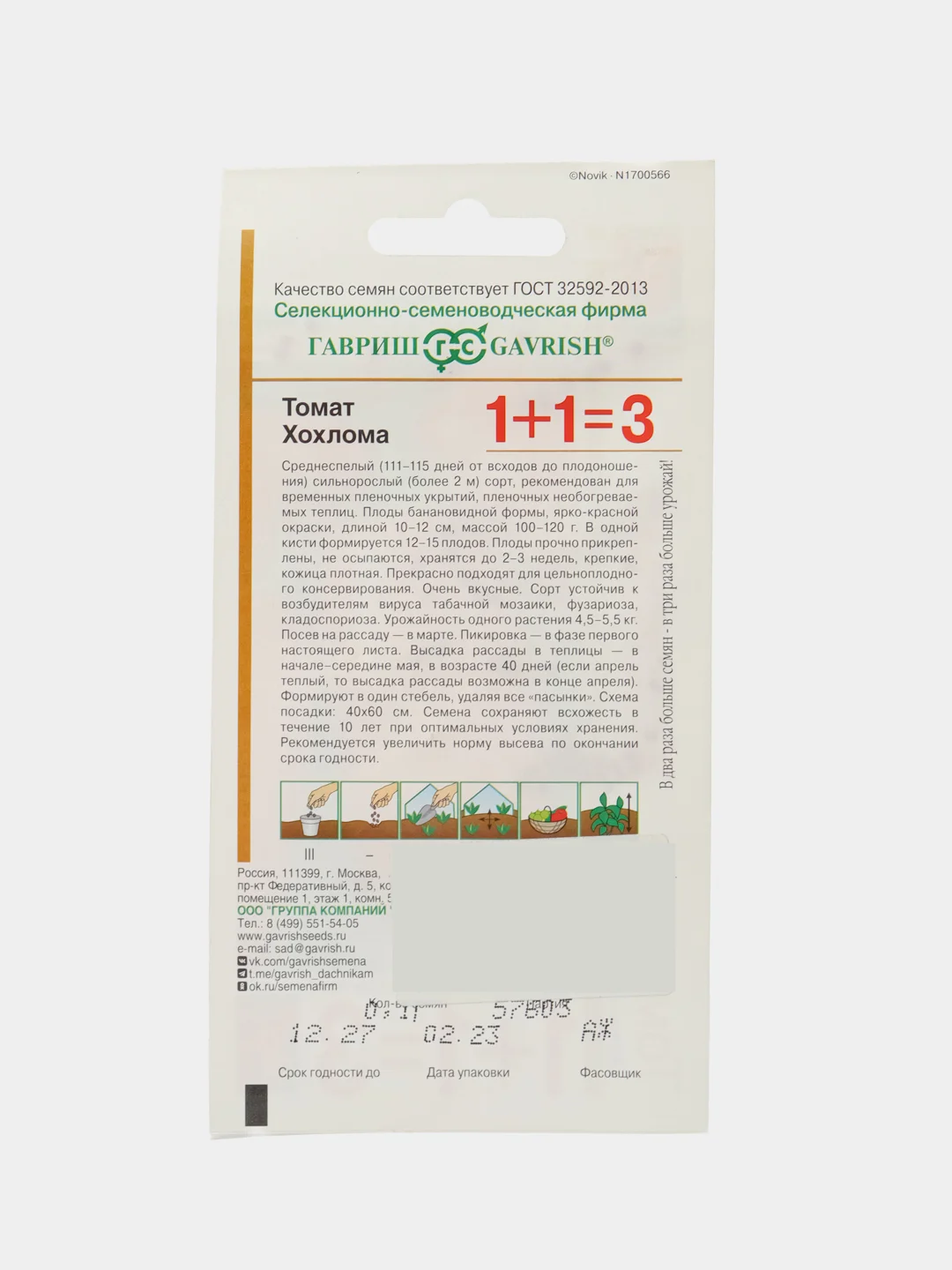 Семена томат Хохлома 1+1 Гавриш