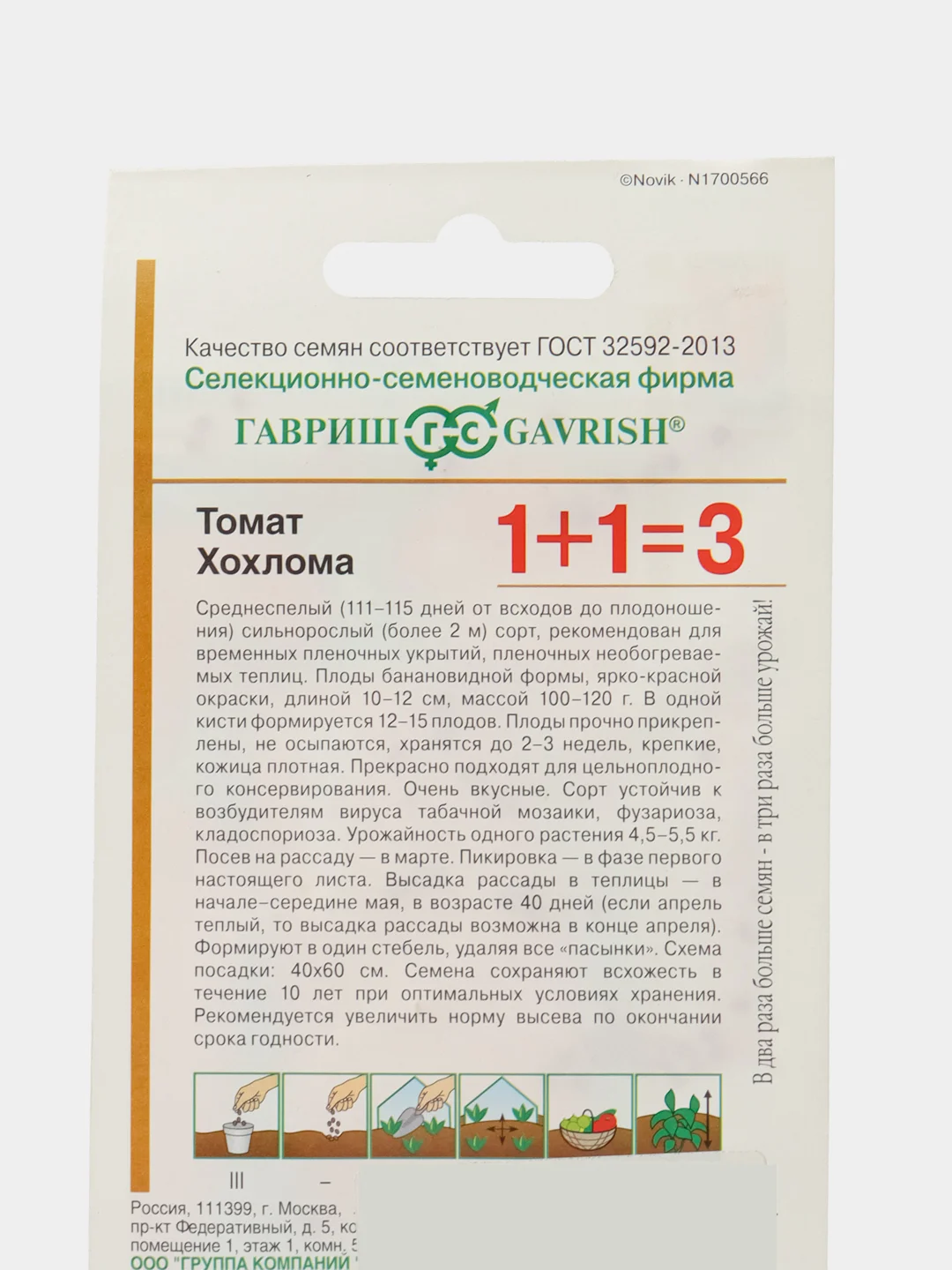 Семена томат Хохлома 1+1 Гавриш