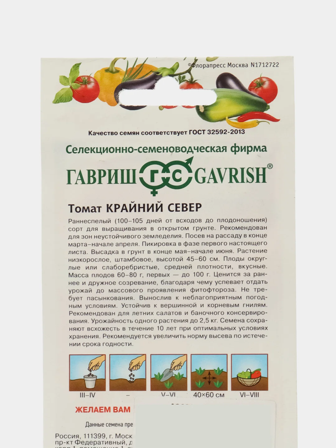 Семена томат Крайний Север Гавриш